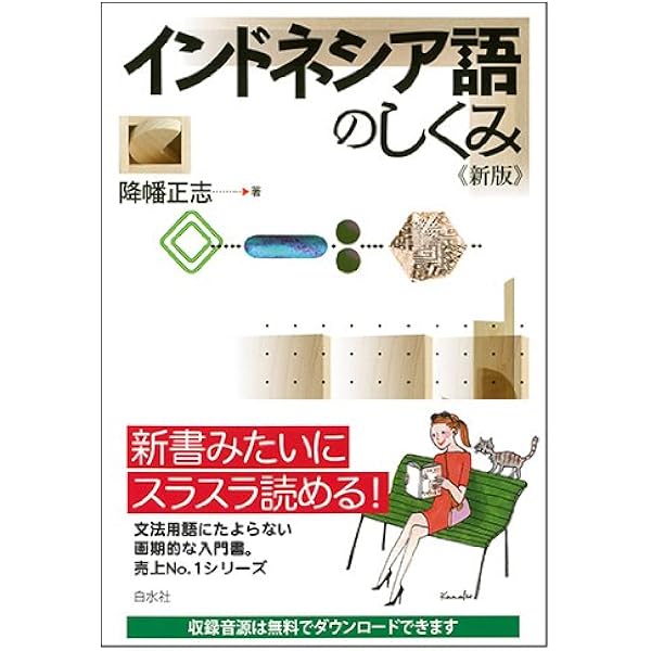 チェコ語のしくみ《新版》 (言葉のしくみ) | 金指 久美子 |本 | 通販